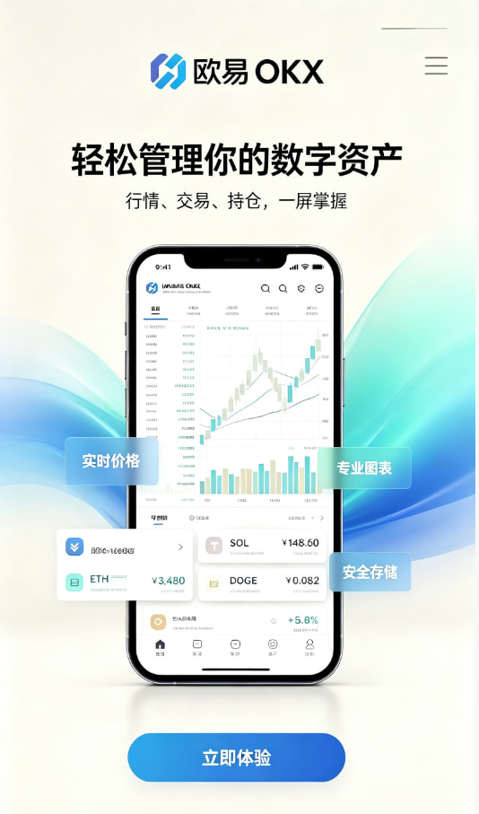 欧交易所APP官方网站注册与下载教程步骤图